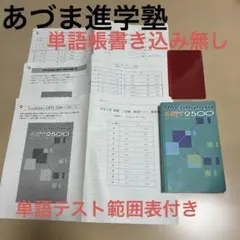【書き込み無し】Vocabulary GRIT 2500 英語学習参考書赤シート