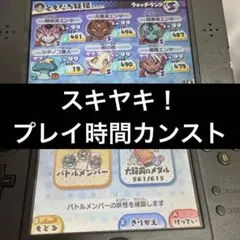 妖怪ウォッチ3 スキヤキ やり込み　最強データ