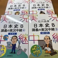 土屋文明サクナビクス＋代ゼミサテライン詳細日本史講義 土屋文明サクナビクス＋代ゼミサテライン詳細日本史講義 - メルカリ