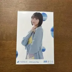 乃木坂46 生写真　luckybag カレンダー衣装　遠藤さくら　チュウ