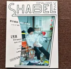 2025年最新】shabel シャベルの人気アイテム - メルカリ