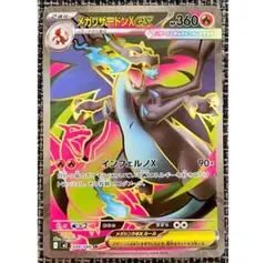 ポケモンカード メガリザードンXex SR