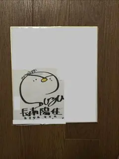 長南陽佳 小波すず 当選色紙 未開封 2026年最新】小波すずの人気アイテム - メルカリ