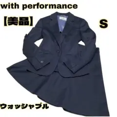 美品【with performance】ストライプ ネイビー スーツ　5AR