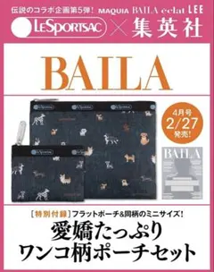 BAILA バイラ 4月号 付録 LeSportsac ワンコ柄ポーチセット