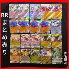 【ポケカ】RR まとめ売り