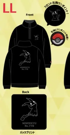 ポケットモンスター ミミッキュ ハーフジップ スウェット トレーナー LL
