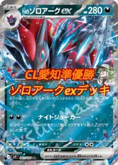 【CL愛知準優勝】Nのゾロアークexデッキ 構築済みデッキ