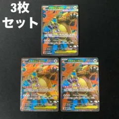 メガガルーラex SR 080/063 おつかいダッシュ 3枚セット #2