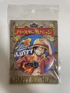2025年最新】バースデー缶バッジ ルフィの人気アイテム - メルカリ