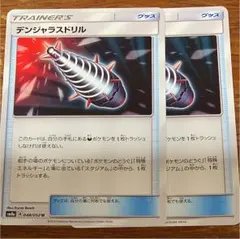 ポケモンカードデンジャラスドリル2枚のサムネイル