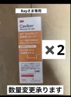 Cavilon 肌用リムーバー 30ml×3本のサムネイル