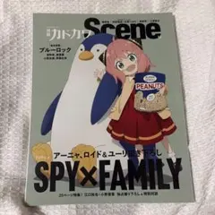 別冊カドカワScene 12 ブルーロック SPY×FAMILY