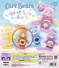 CareBears ぬいぐるみキーホルダー テンダーハートベア