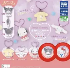 サンリオ ふわわフロッキーマスコット ガチャ キティ クロミ 2個セット