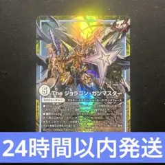 2026年最新】The ジョラゴン・ガンマスターの人気アイテム - メルカリ