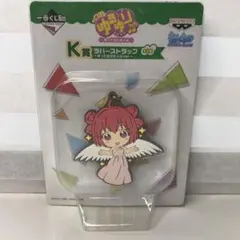 ゆるゆり♪〜帰ってきた主人公〜ラバーストラップ‼️きゅんキャラ一番くじ