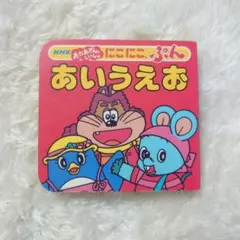 2026年最新】NHKおかあさんといっしょ にこにこぷんの人気アイテム 