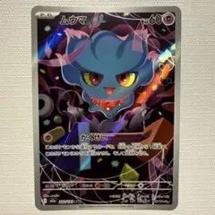 2026年最新】ムウマ arの人気アイテム - メルカリ