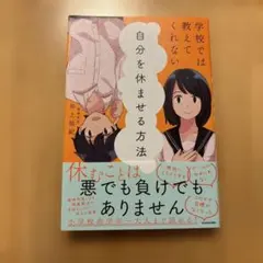 自分を休ませる方法