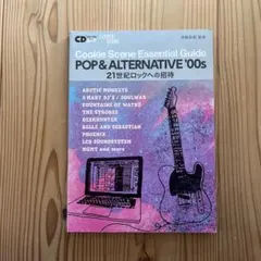 クッキーシーンPOP&ALTERNATIVE'00s : 21世紀ロックへの招待