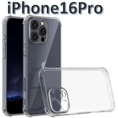 iPhone 16pro ソフトケース カメラ&画面レンズ保護
