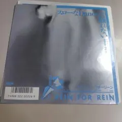 アイリーン・フォーリーン/スローなDanceは踊れない