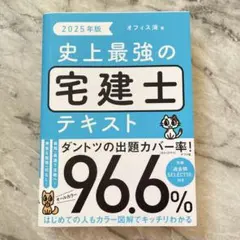 宅建士 2025 テキスト