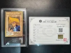 ARS10 城之内克也 遊戯王カード バンダイ版 カードダス 旧裏面 PSA10