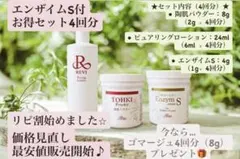 etoile様専用 REVI オプション 4種 - メルカリ