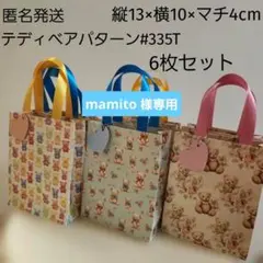 mamito様 リクエスト 7点 まとめ商品①