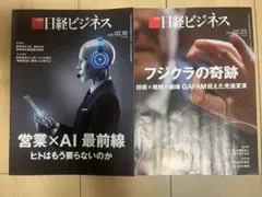 日経ビジネス 2026年2月16日号、2月23日号（2冊セット）
