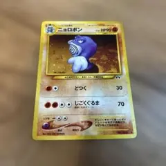 旧ポケモンカード　ニョロボン