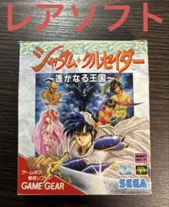ゲームギア　美品　シャダム クルセイダー　　箱、説明書付き