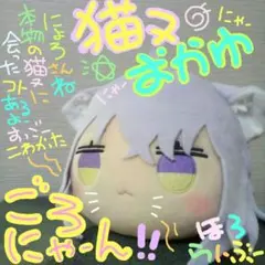 ホロライブ 寝そべりぬいぐるみ 猫又おかゆ