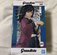 Grandista 冨岡義勇 フィギュア