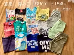 男の子 夏服 100cm 15点セット