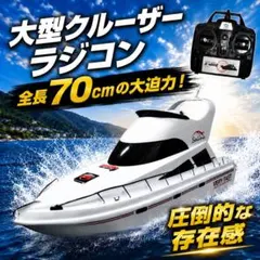 大型ラジコンボート ツインモーター搭載 ハイスピードRCボートのサムネイル