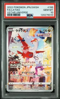 2025年最新】ラティアス ar s12a vstarユニバースの人気アイテム