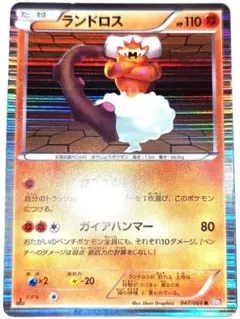 ランドロス R BW2 レッドコレクション 047/066 ほうさく 1ED - メルカリ