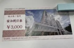 2026年最新】優待 トーセイの人気アイテム - メルカリ