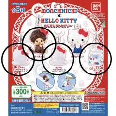 モンチッチ×ハローキティ めじるしアクセサリー 4個セット