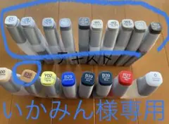 いかみん様専用 11本コピックインク