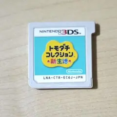 3DS トモダチコレクション　新生活