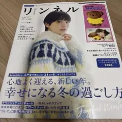 リンネル　2026年2月号（付録なし）