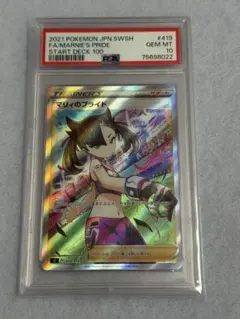 2026年最新】マリィのプライド sr psa10の人気アイテム - メルカリ