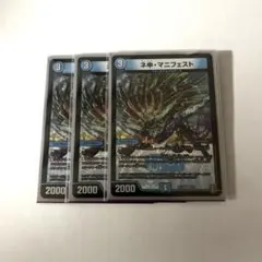 ネ申マニフェスト 3枚