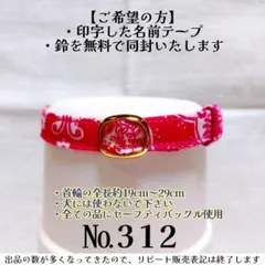 No.312【猫用軽い首輪・ハンドメイド】綿100%