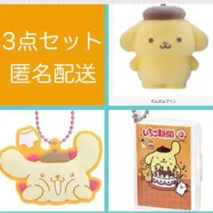 ポムポムプリン サンリオ ３点セット フロッキー いちご新聞 ピノコ