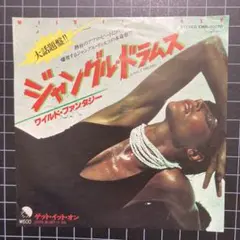 ワイルド•ファンタジー「ジャングル•ドラムス」7㌅ EP レコード